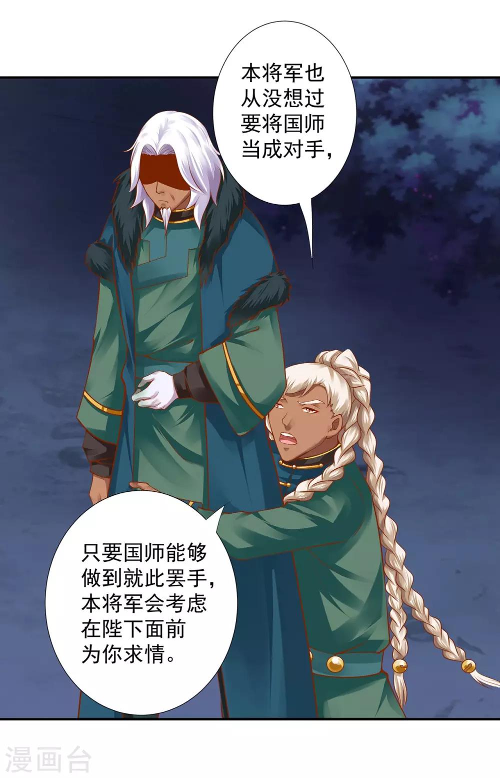 第115话 嫉妒驱使的人形怪3