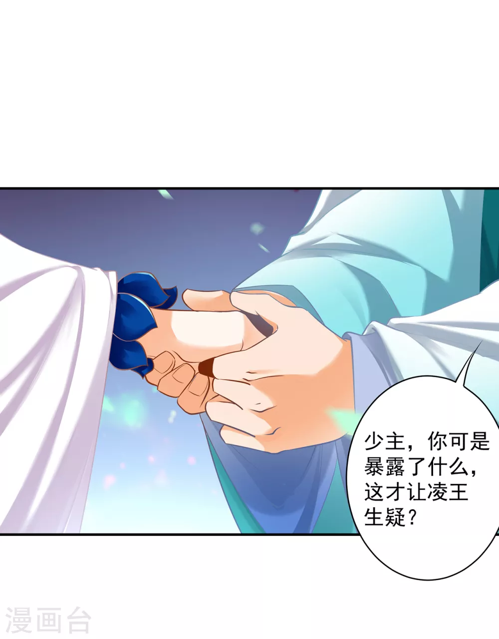 第218话 原来恩爱都是装的4