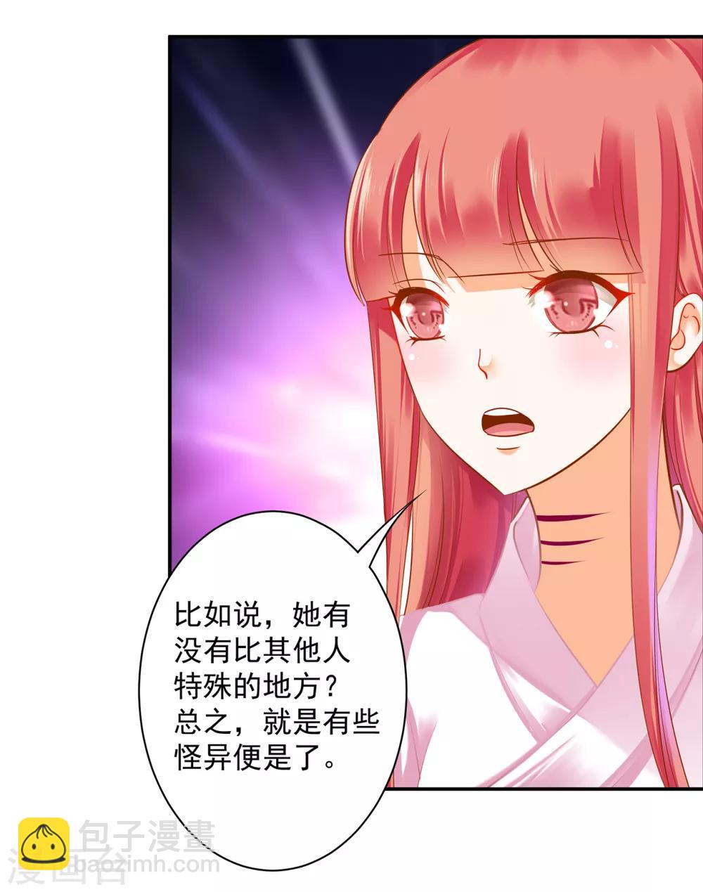 第128话 将军夫人的秘密12