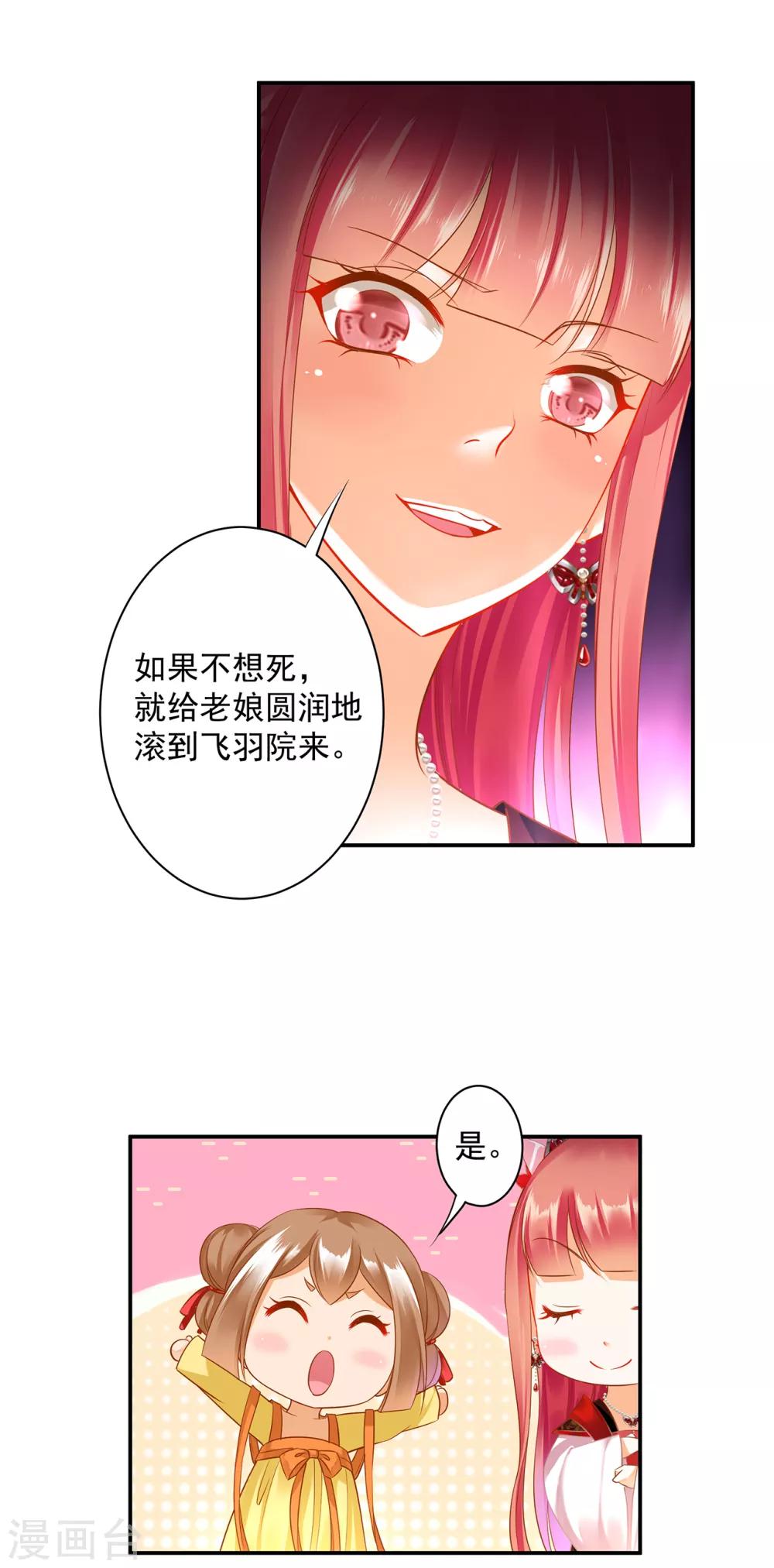 第140话 宫斗要素之先拿小丫鬟练手20