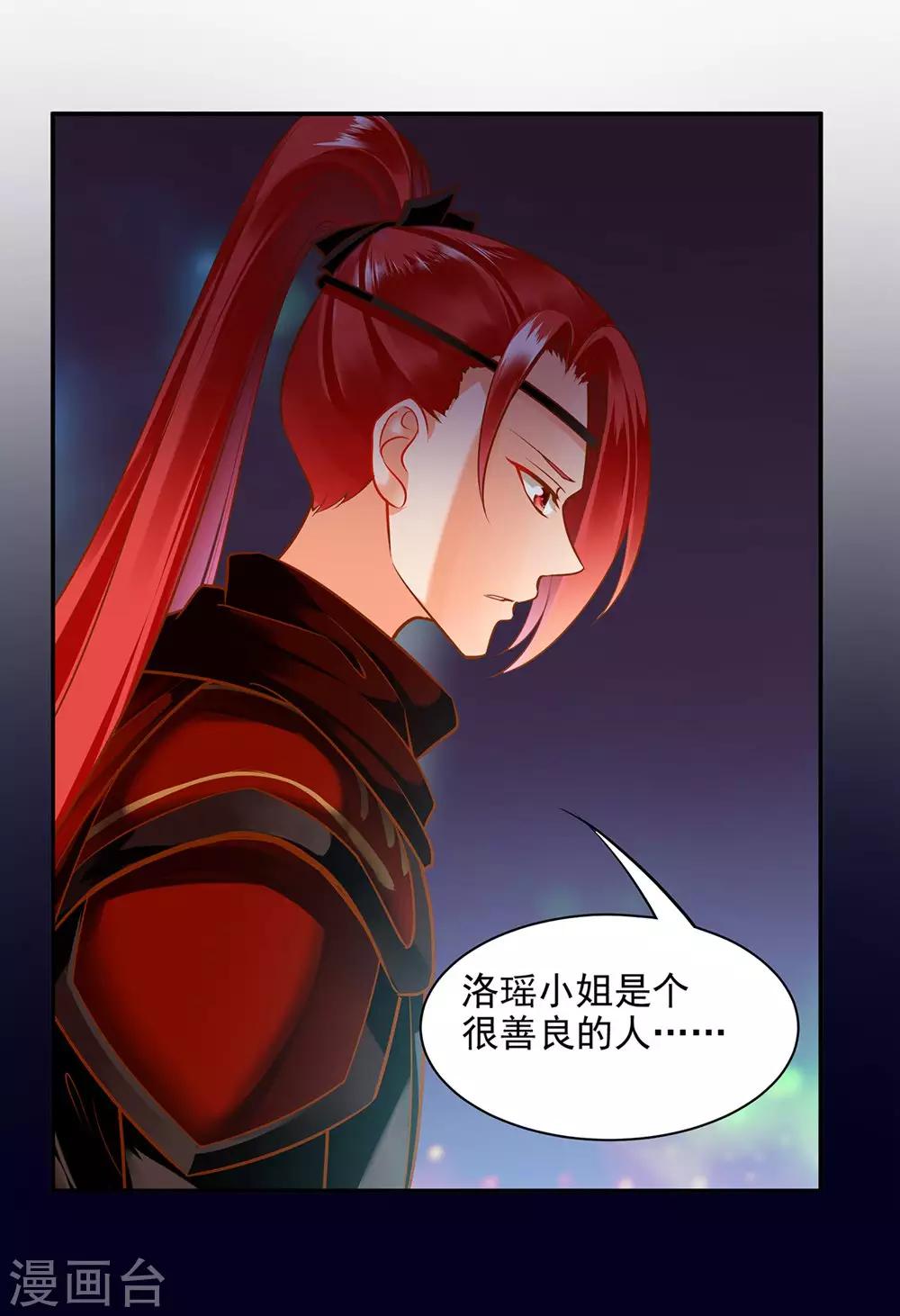 第95话 洛瑶与王爷的旧情6