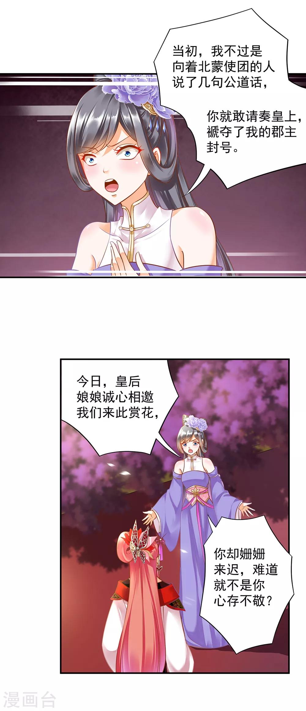 第142话 调教当朝贵女13