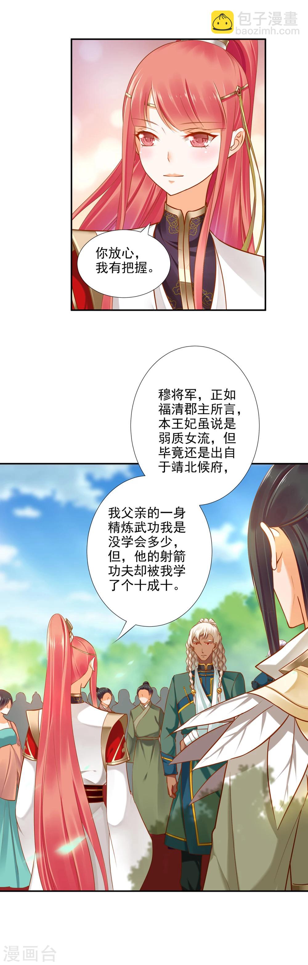 第30话 本王会在你身边14