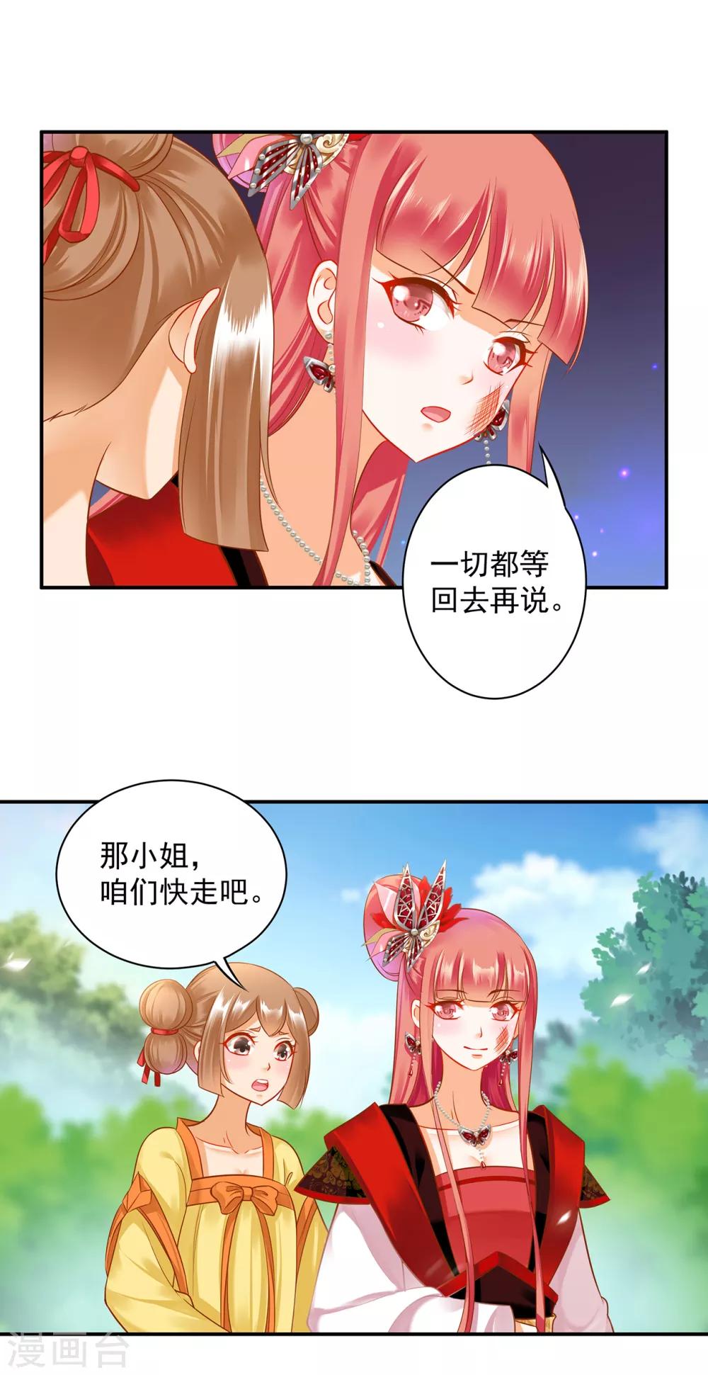 第147话 逃离老妖婆27