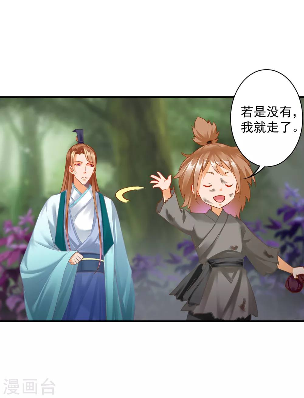 第221话 被小乞儿嫌弃的元枫6