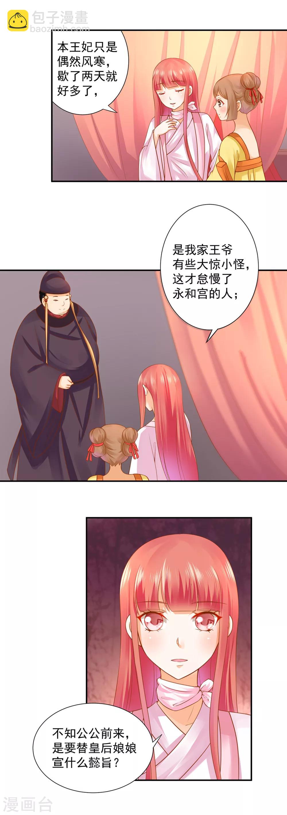 第129话 美人，赏个脸吧？2