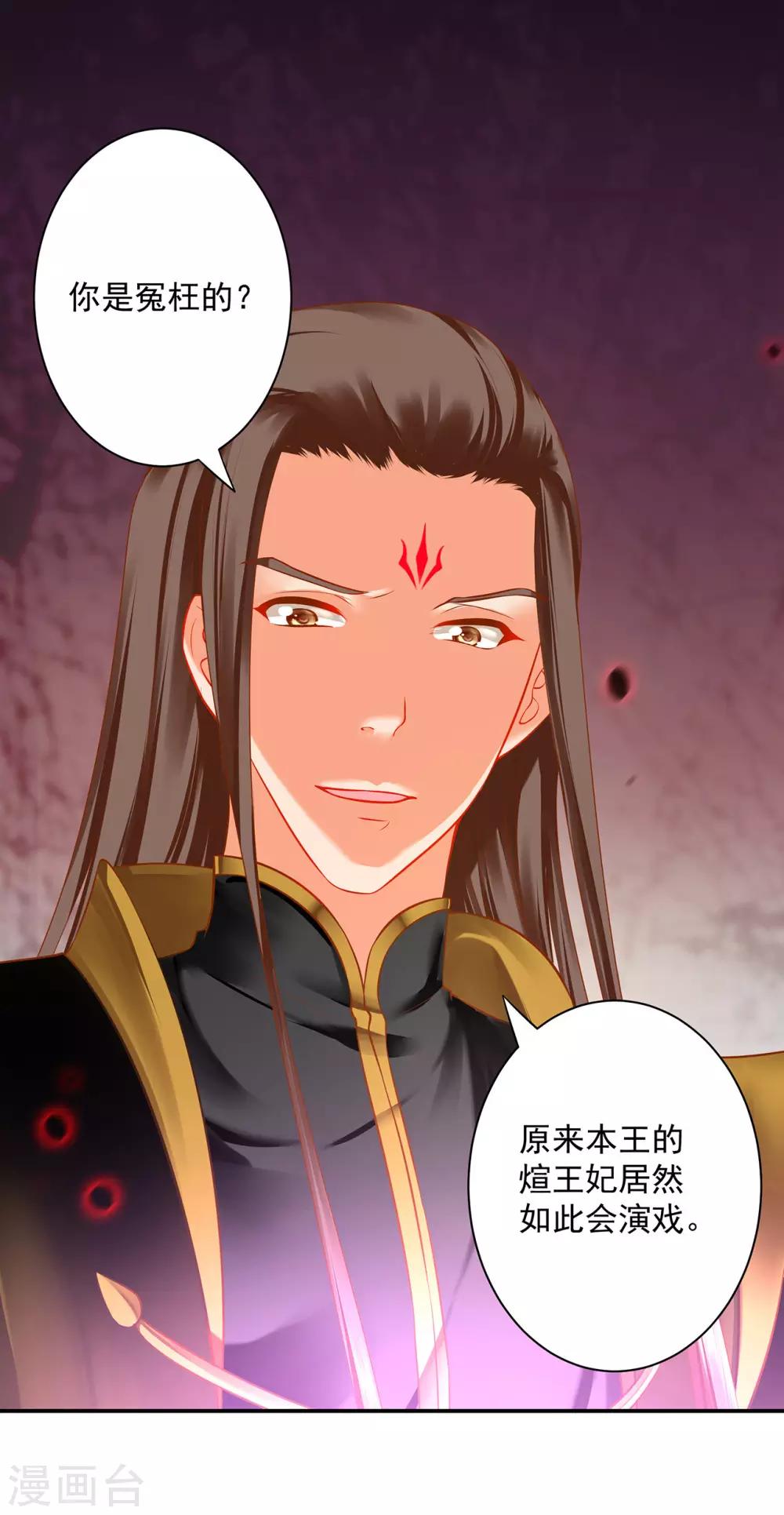 第179话 煊王与煊王妃12