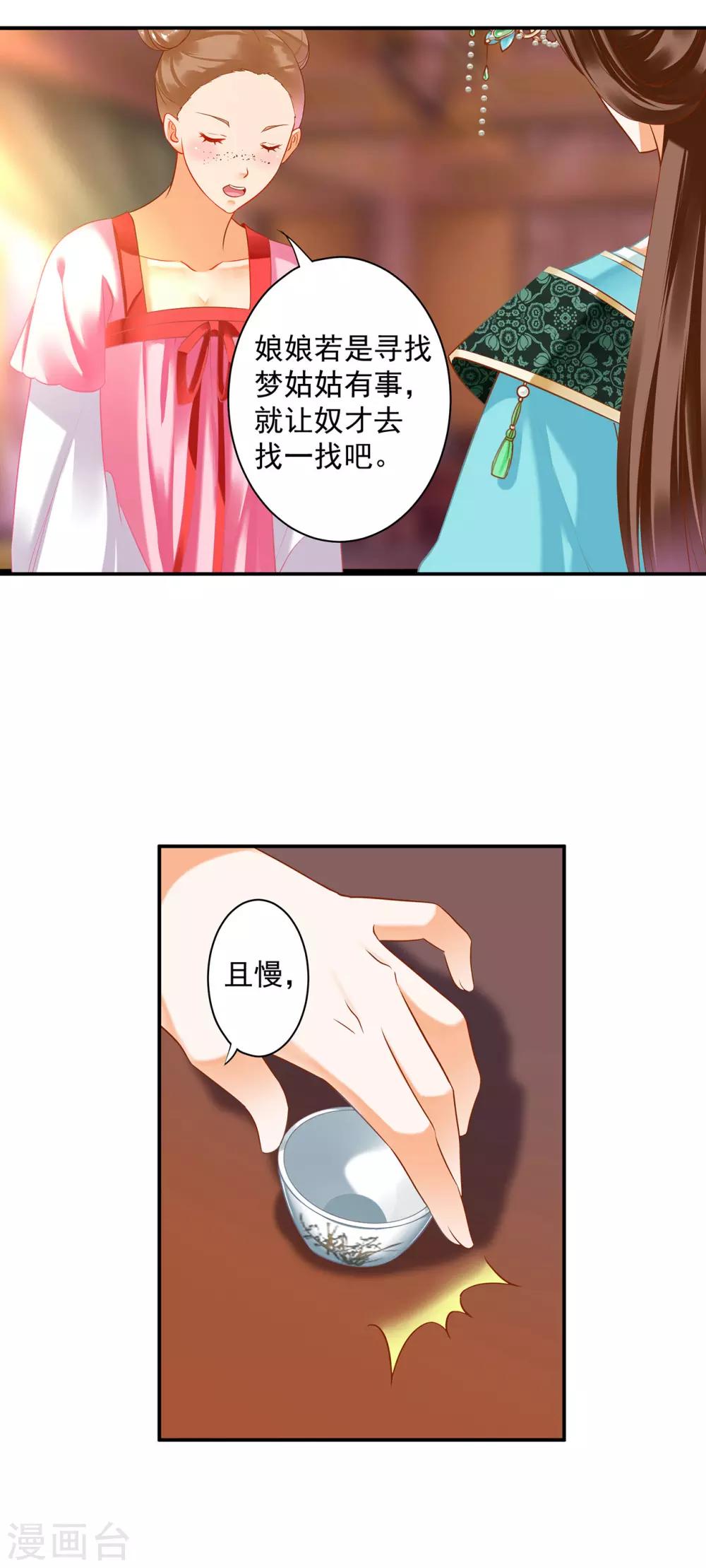 第168话 梦娥之死6