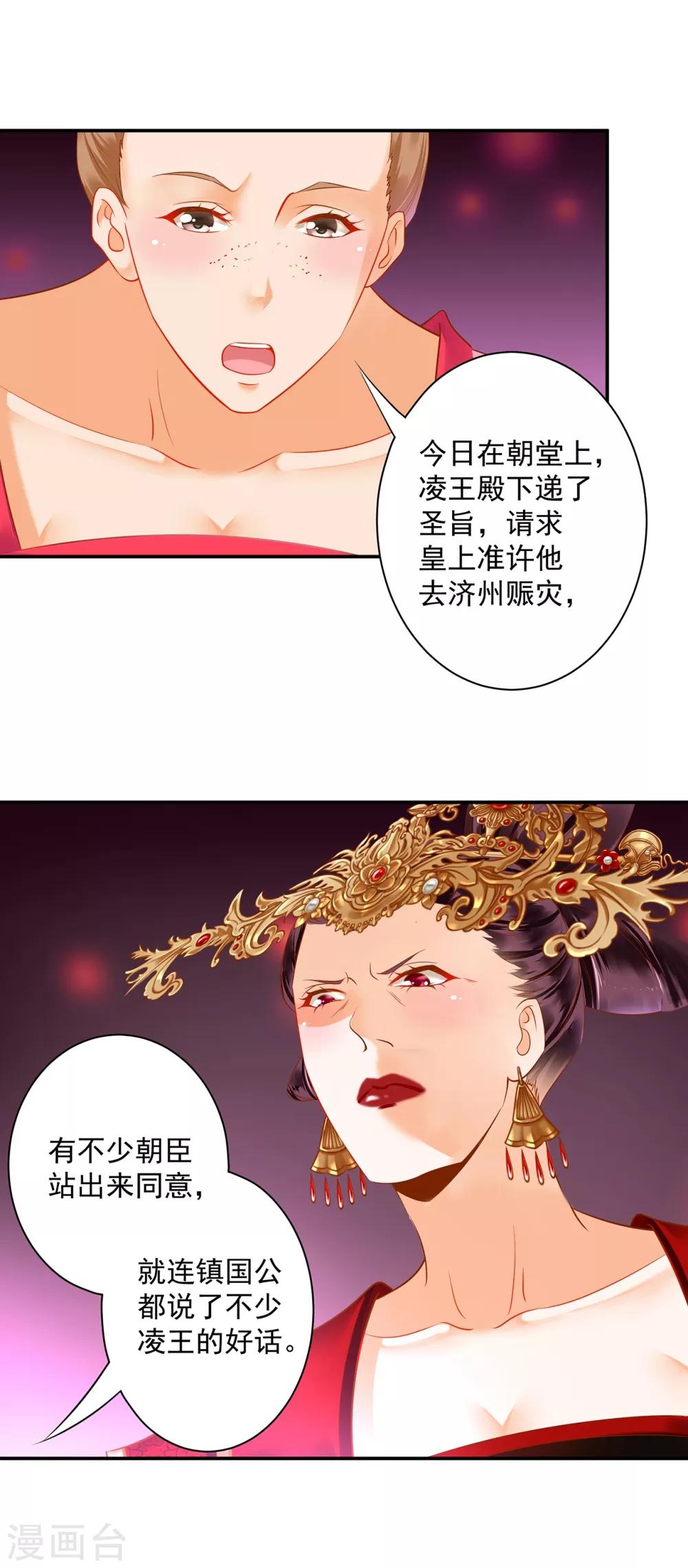 第163话 两个老妖婆的坏水8