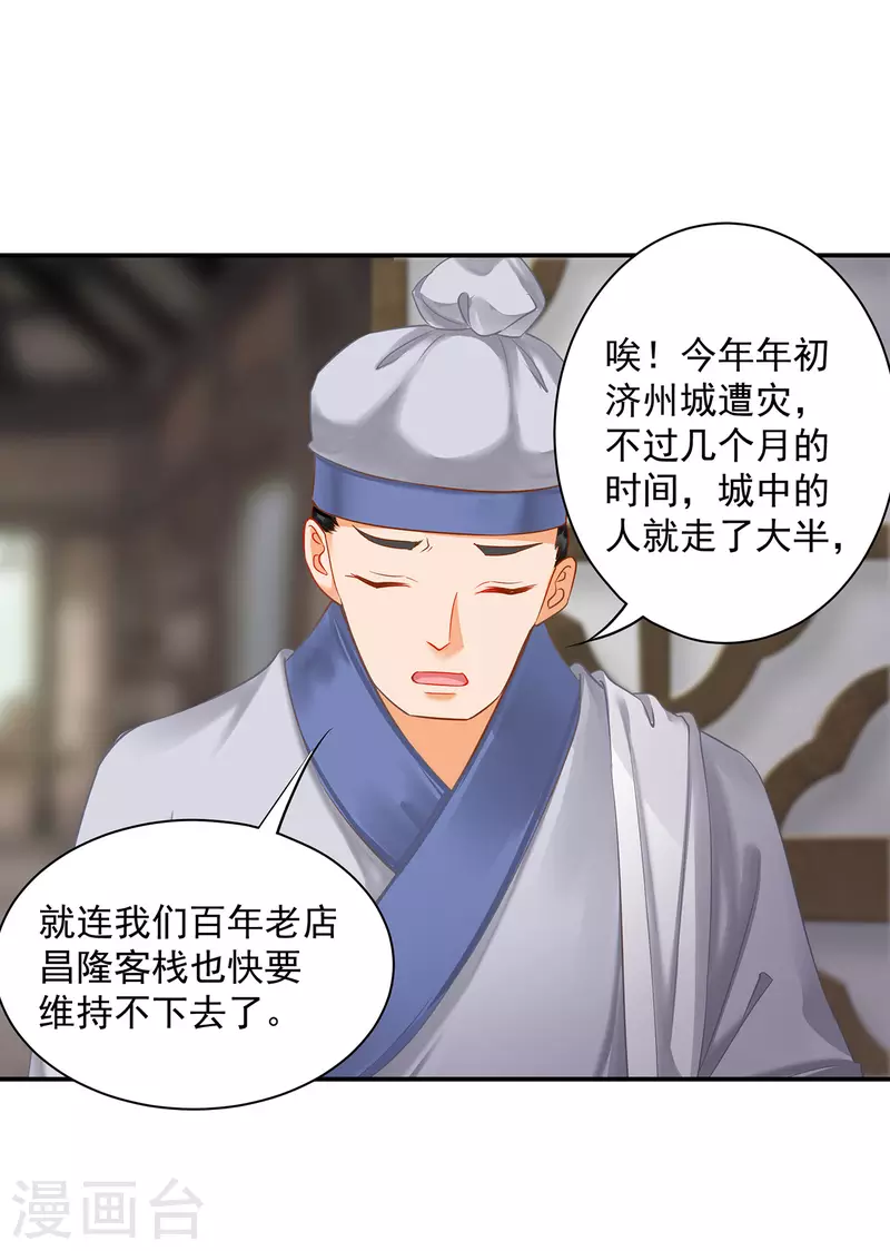 第247话 夜宿冀州城12