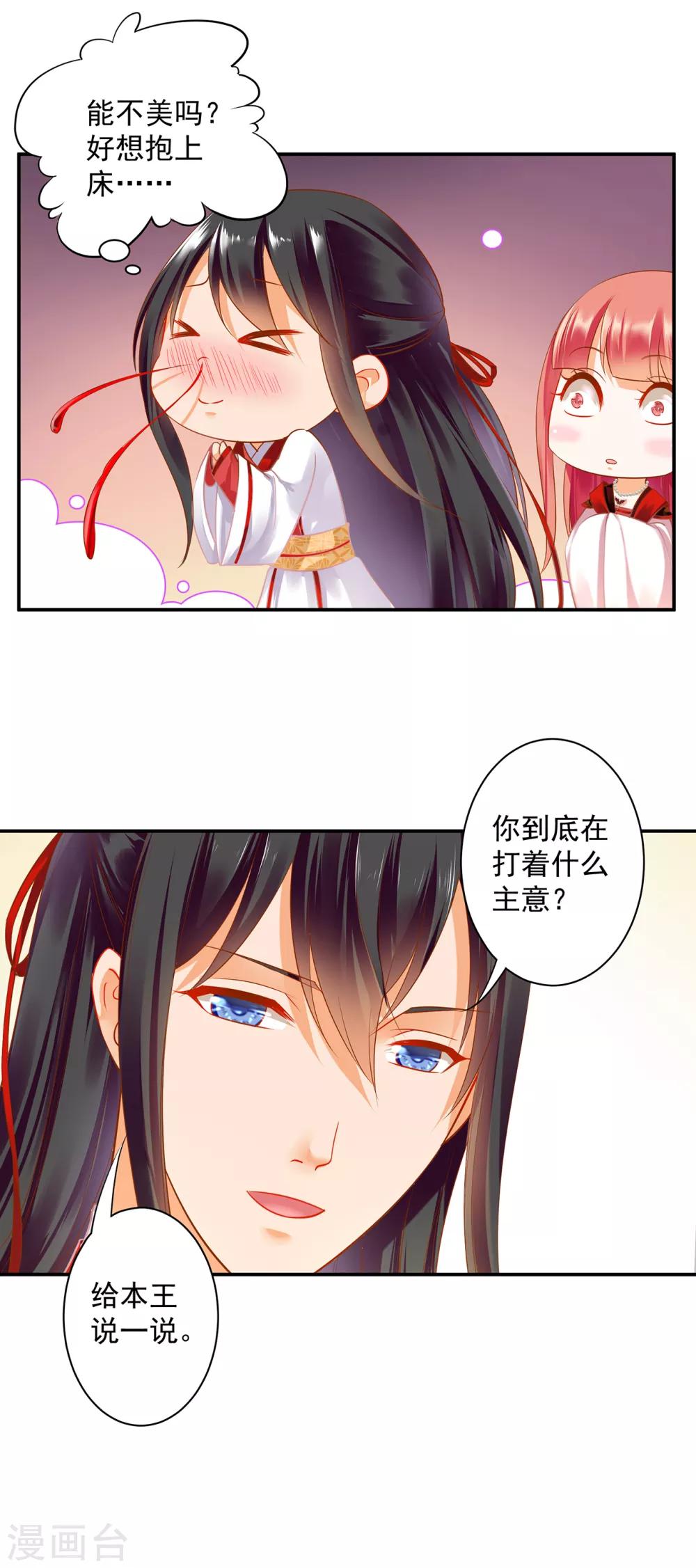 第133话 每次老婆一打扮都要流鼻血怎么办23