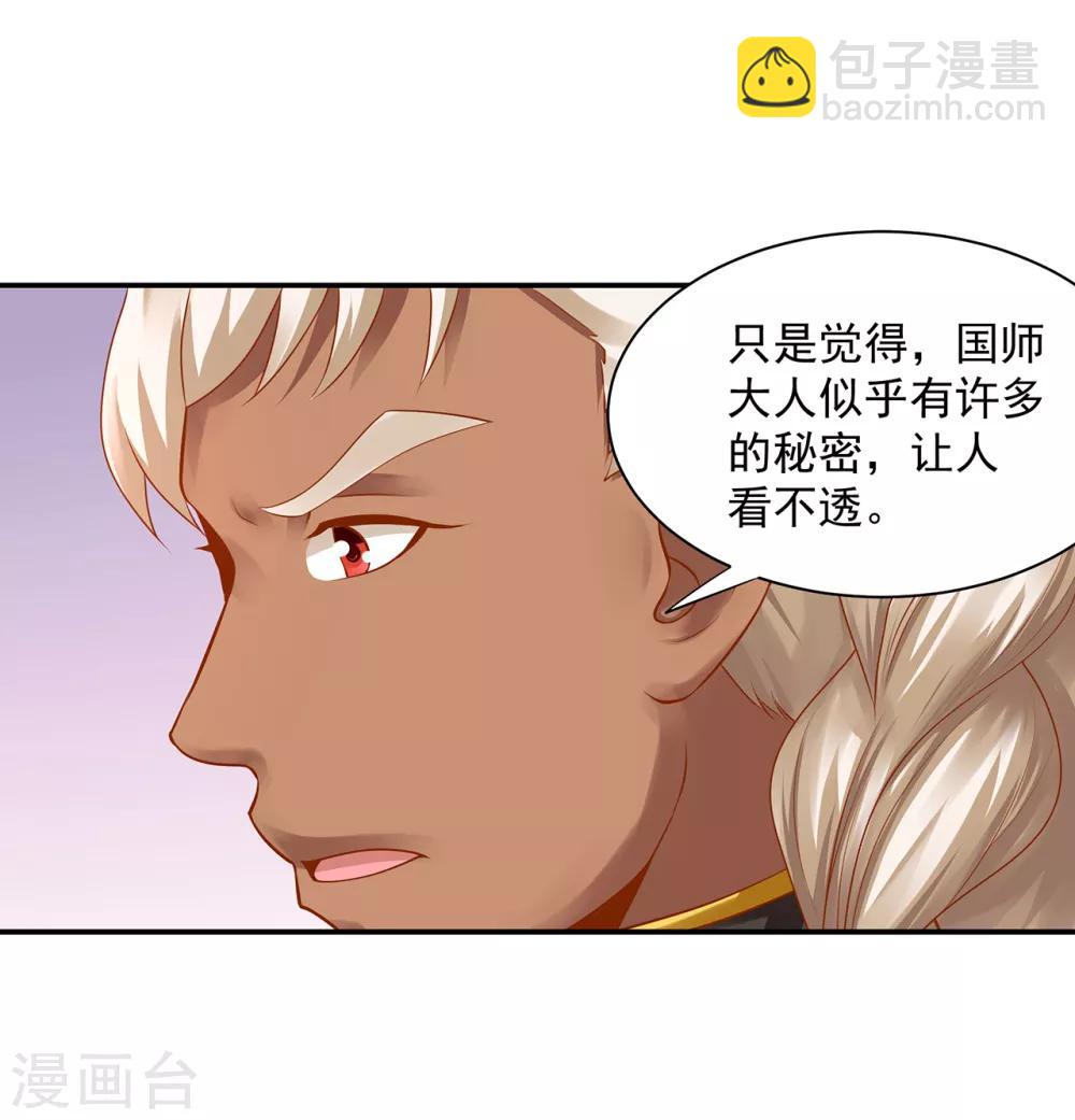 第111话 老变态要吃我！37
