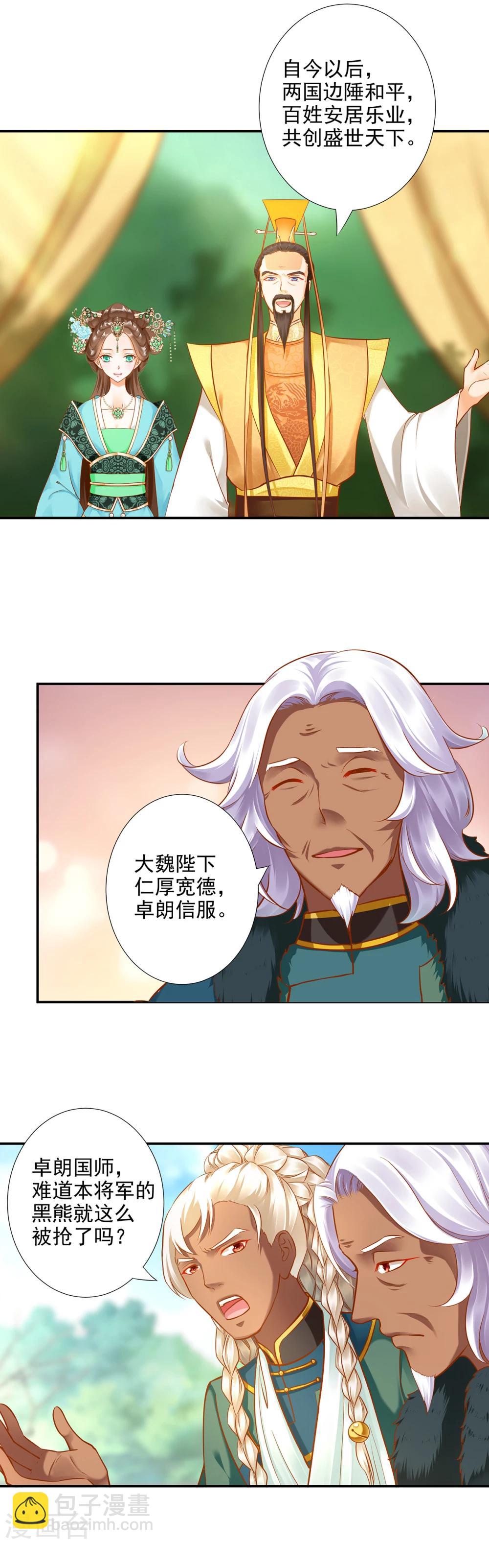 第29话 猪队友9
