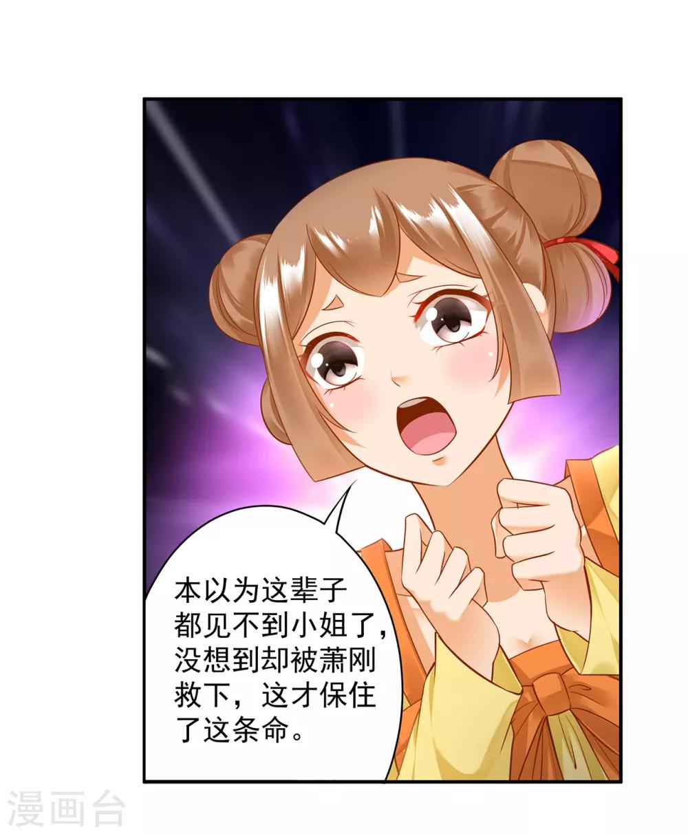 第140话 宫斗要素之先拿小丫鬟练手8
