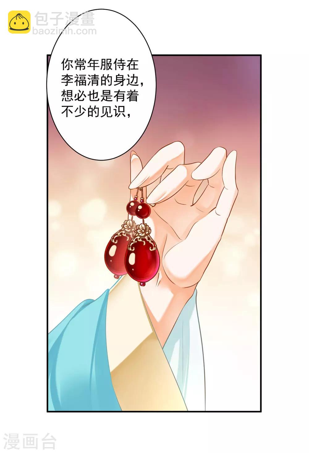 第167话 背主之奴5
