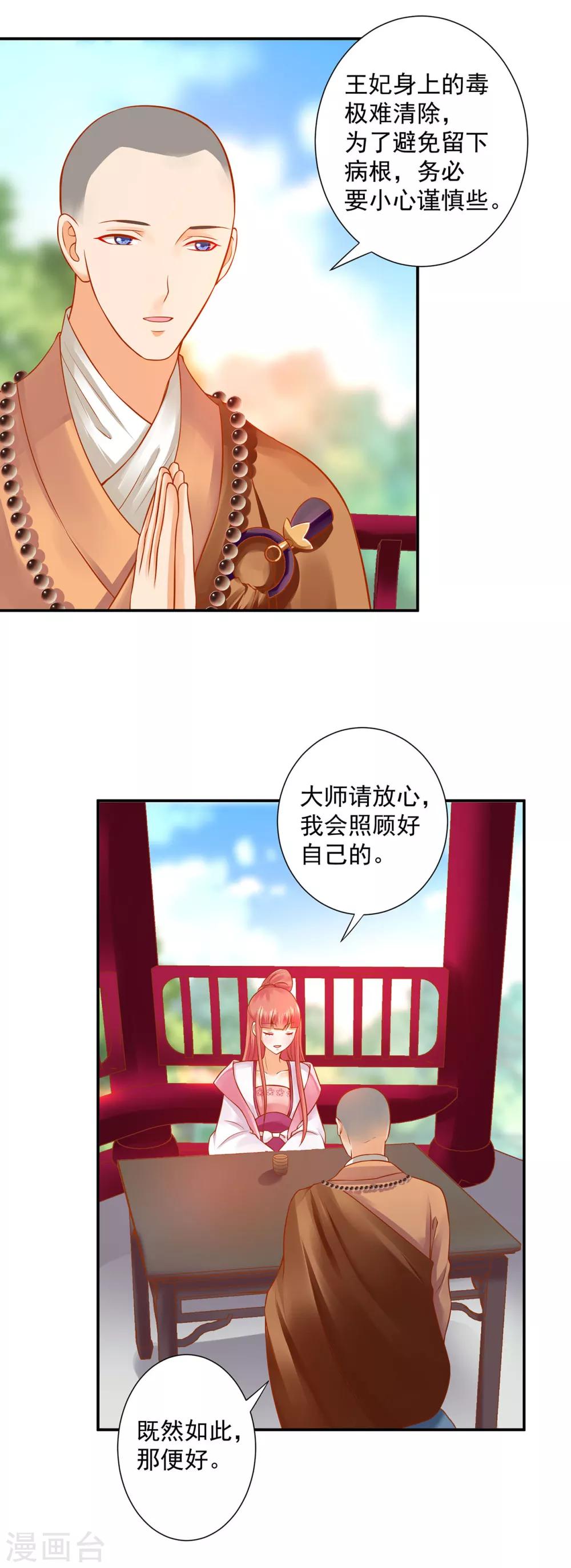 第131话 婆婆的秘密还是不要让老公知道了12
