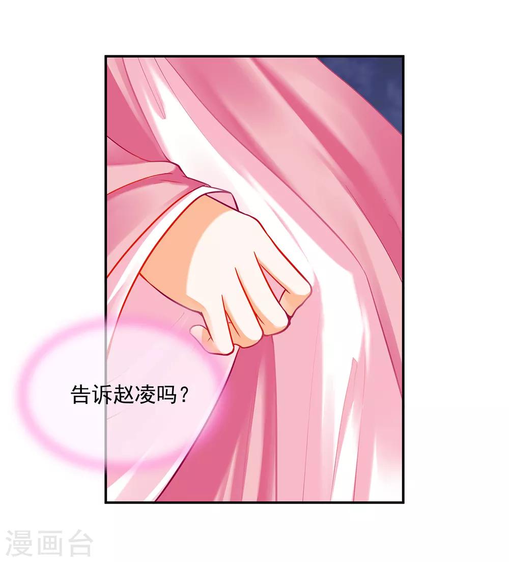 第71话 想娶三嫂？27