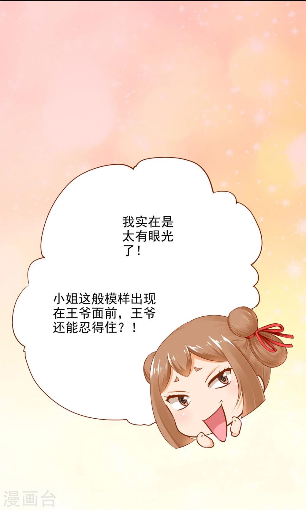 第13话 本王女人的腰啊18