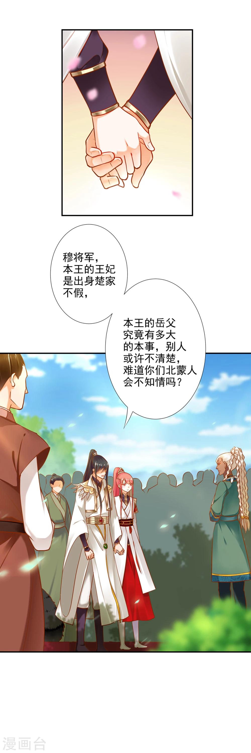 第30话 本王会在你身边8