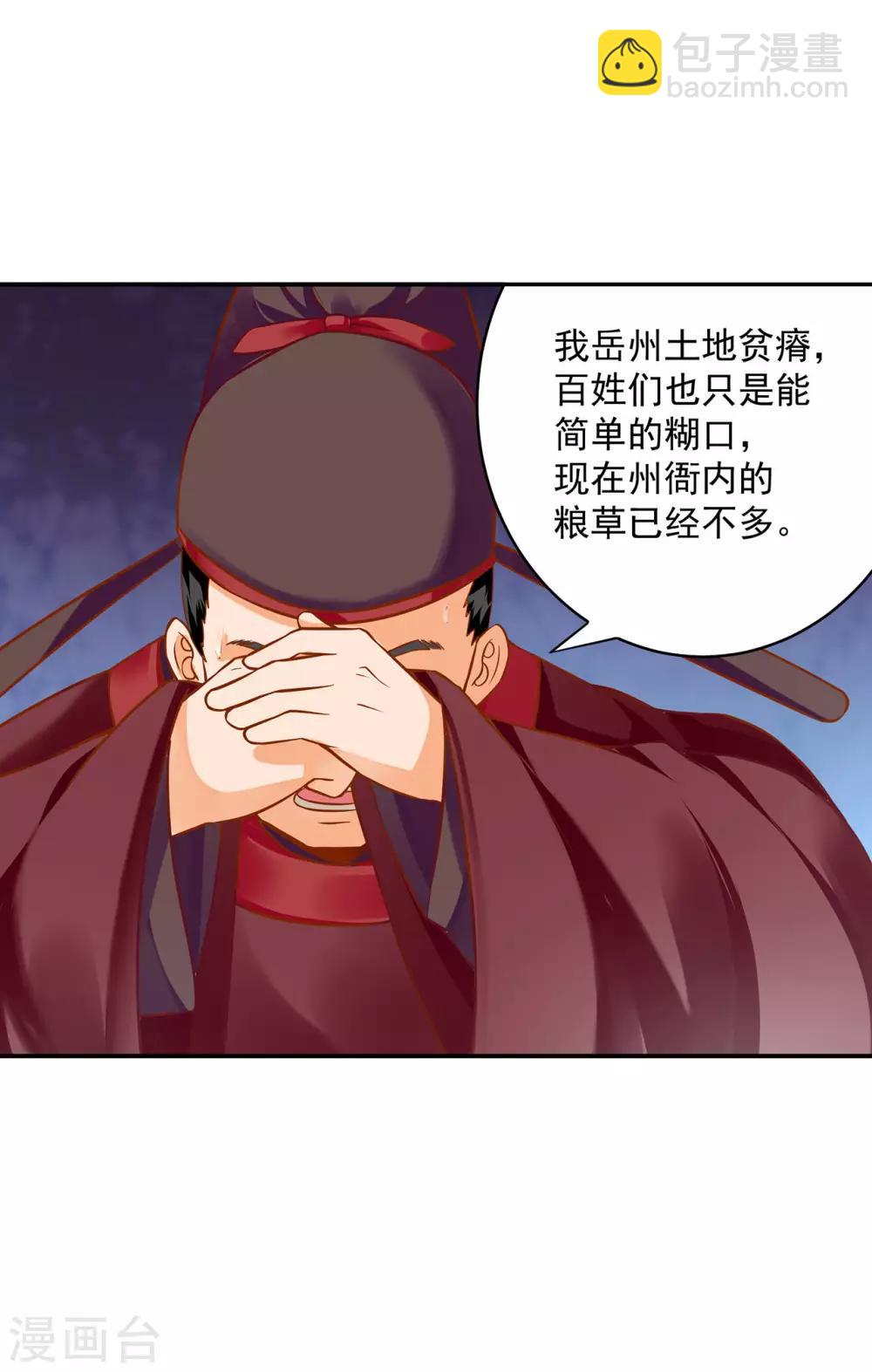 第187话 岳州的难题20