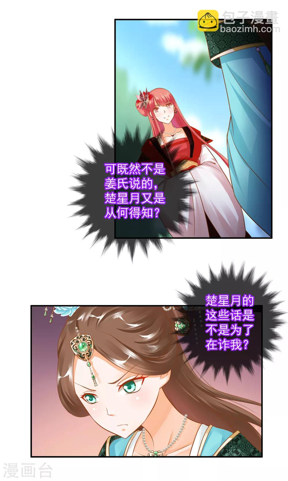 第139话 阴沟里的老鼠13
