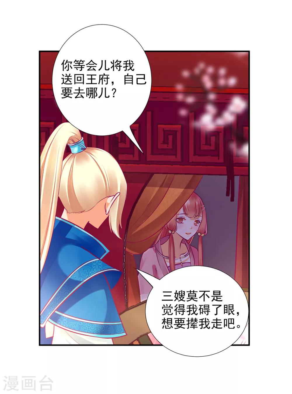 第71话 想娶三嫂？37