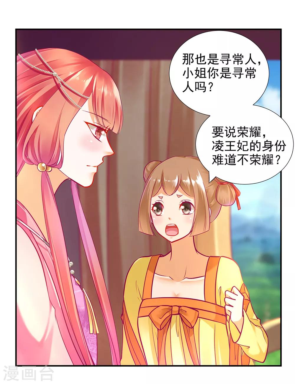 第71话 想娶三嫂？21