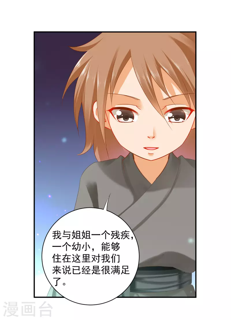 第245话 夜宿冀州城27