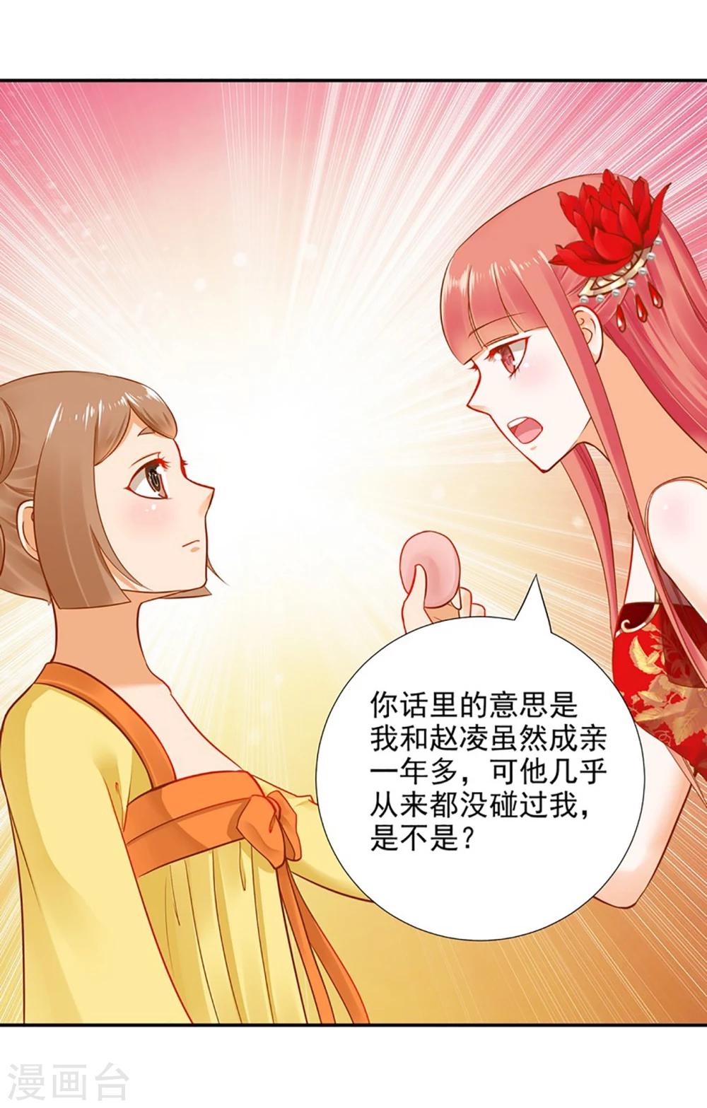 第13话 本王女人的腰啊29