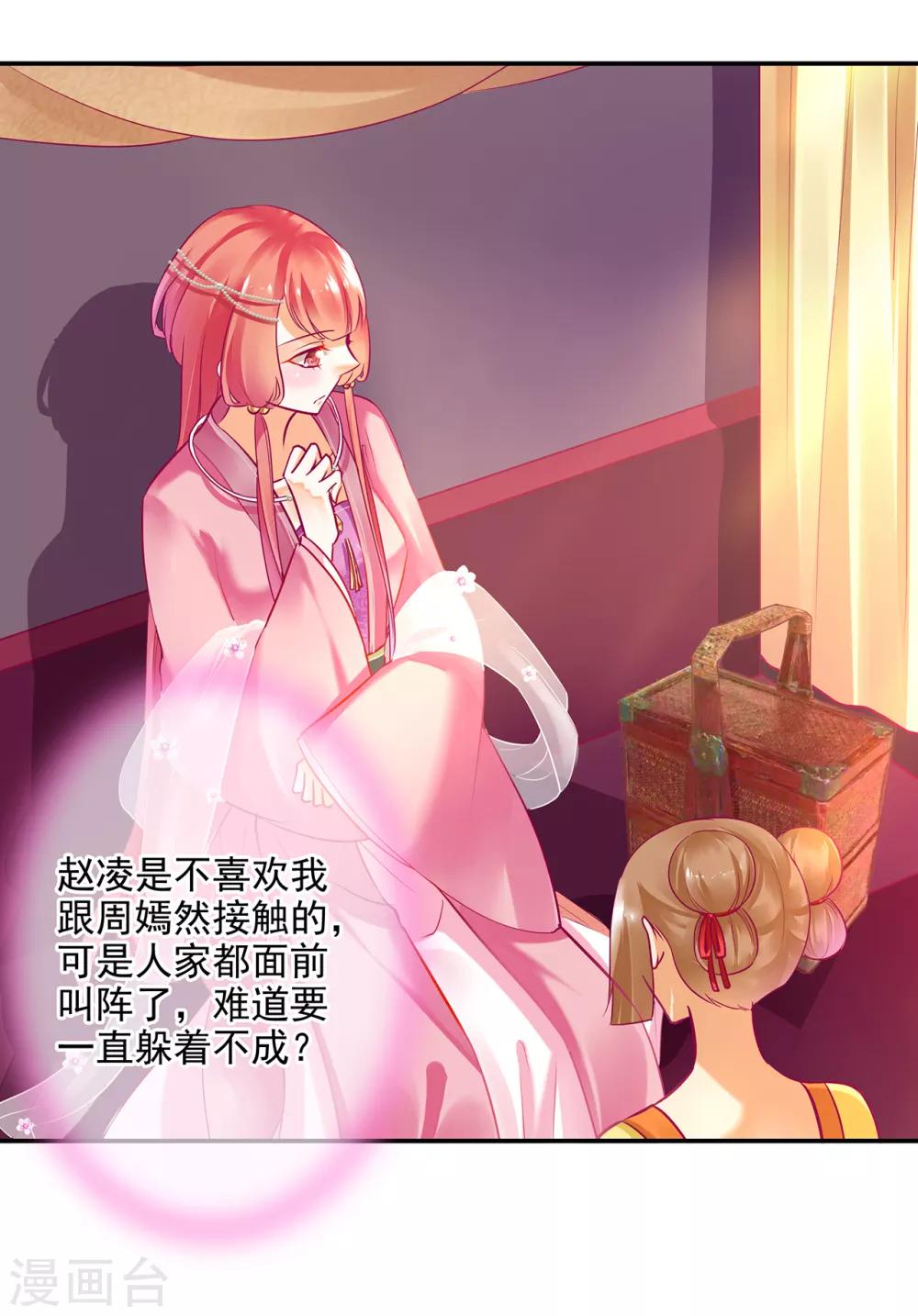 第71话 想娶三嫂？30