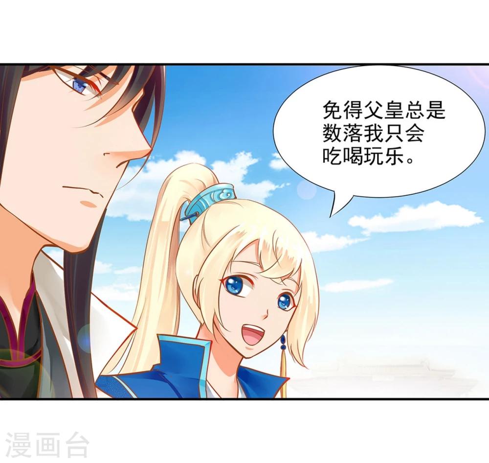 第10话 集万千宠爱于一身的女人32