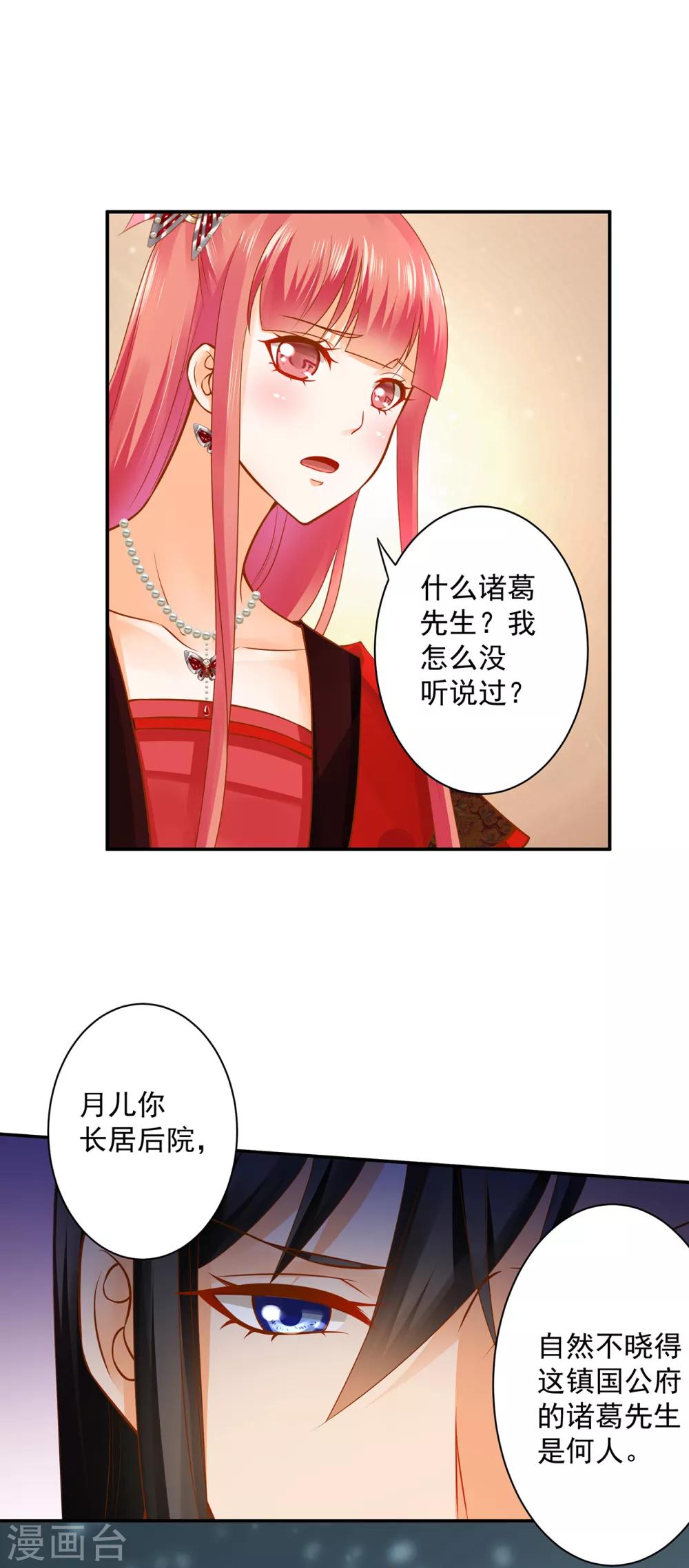 第161话 姓诸葛的都是能人吗？6