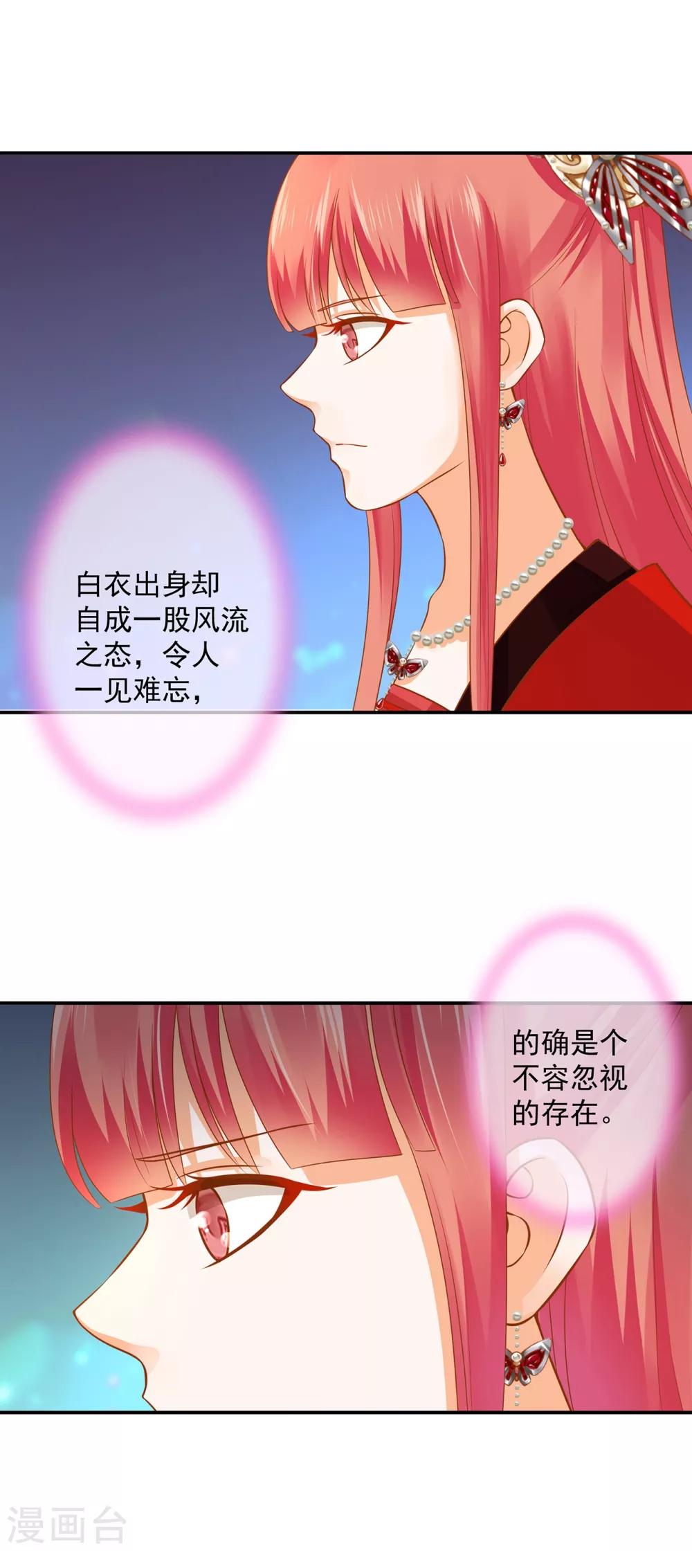 第162话 八面玲珑公狐狸8
