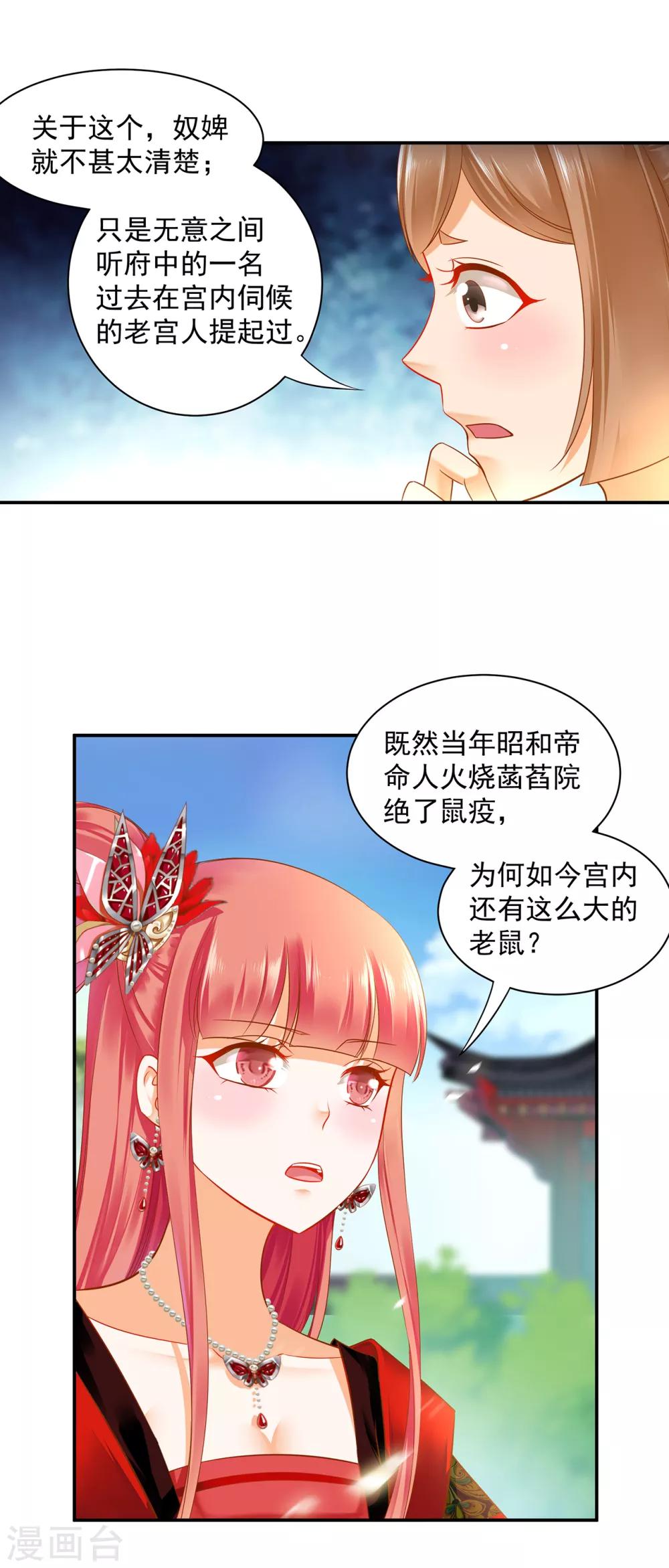 第140话 宫斗要素之先拿小丫鬟练手23