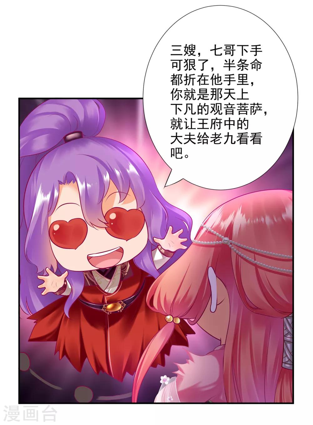 第72话 被盯上了29