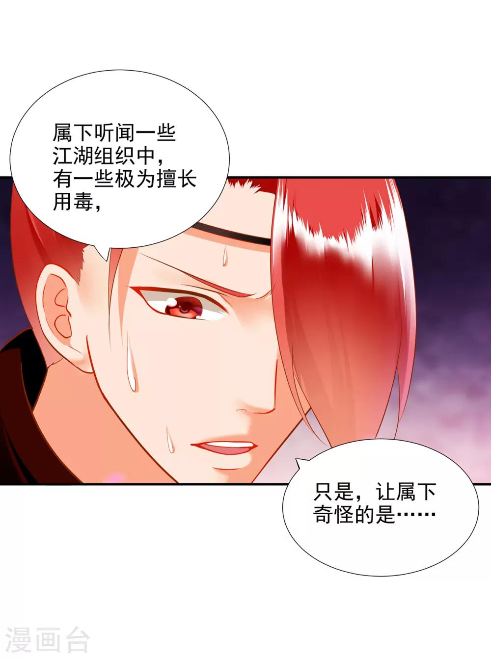 第66话 蓝颜祸水40