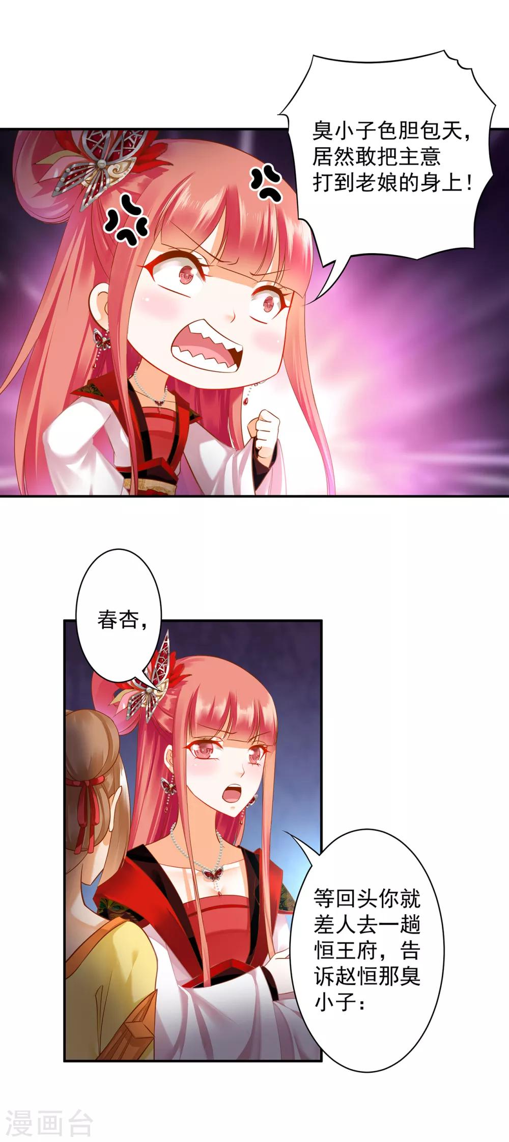 第140话 宫斗要素之先拿小丫鬟练手19