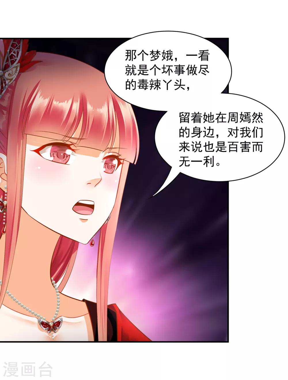 第140话 宫斗要素之先拿小丫鬟练手12