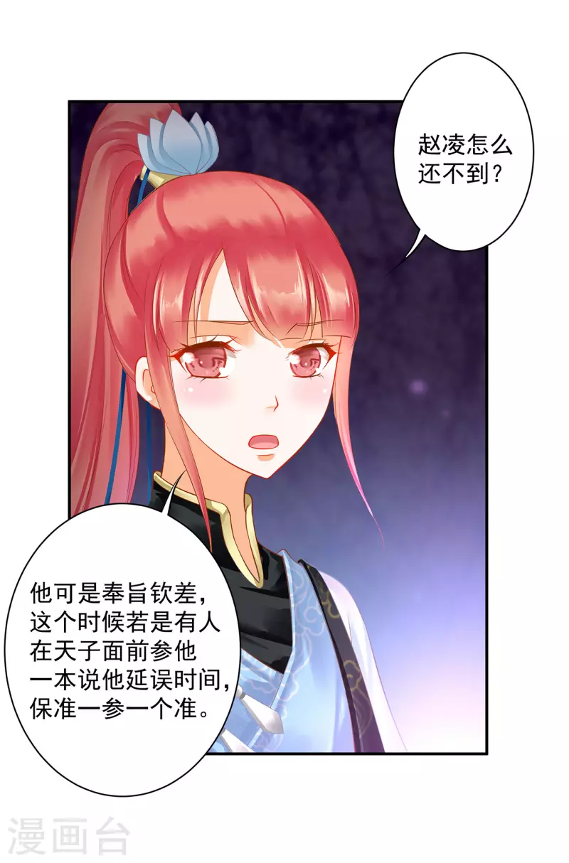 第247话 夜宿冀州城28