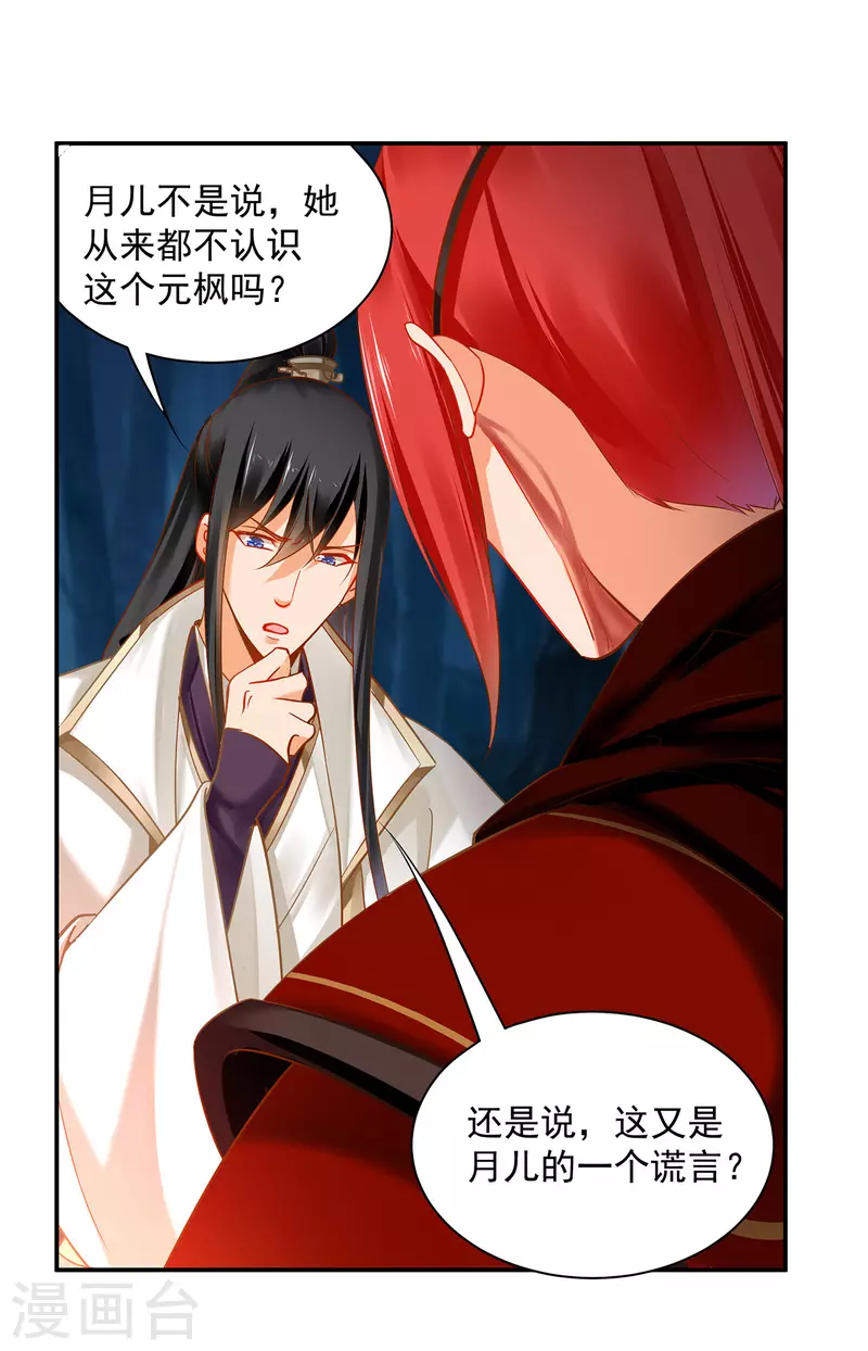 第240话 大师与元枫是一伙的？17