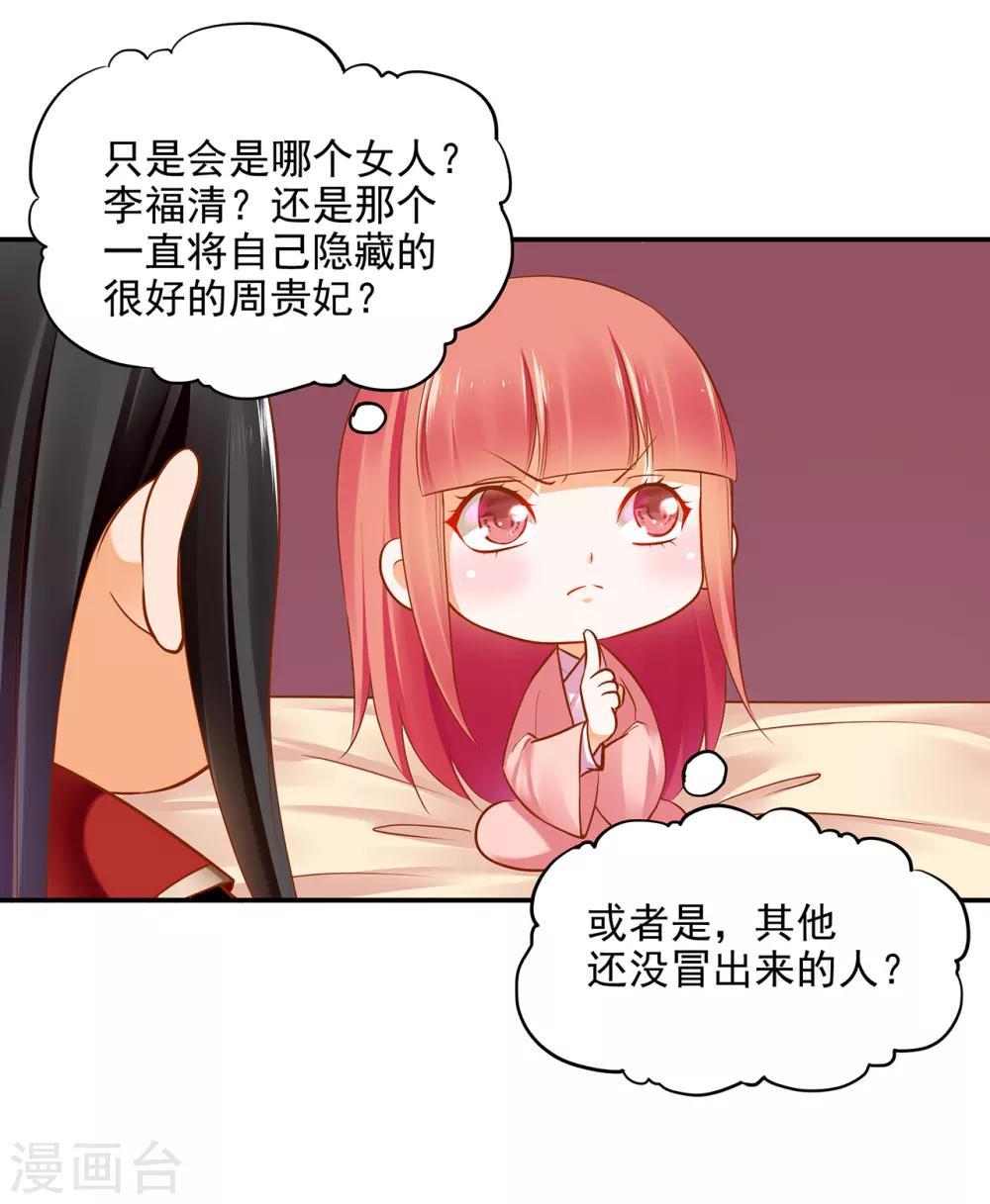 第66话 蓝颜祸水15