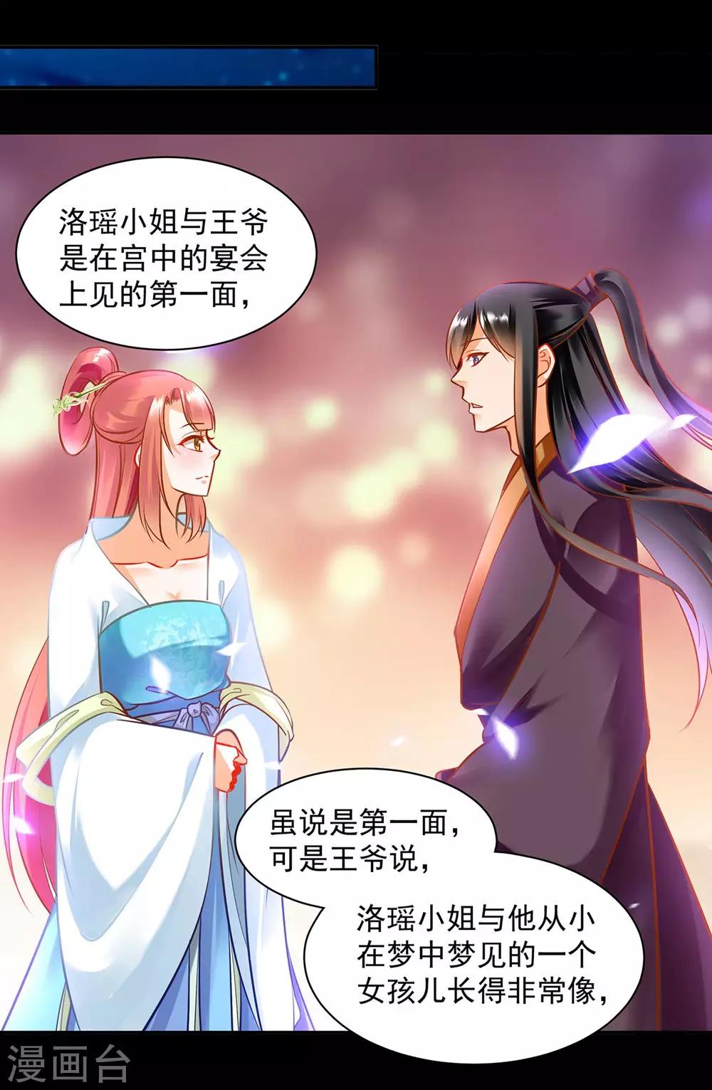 第95话 洛瑶与王爷的旧情12