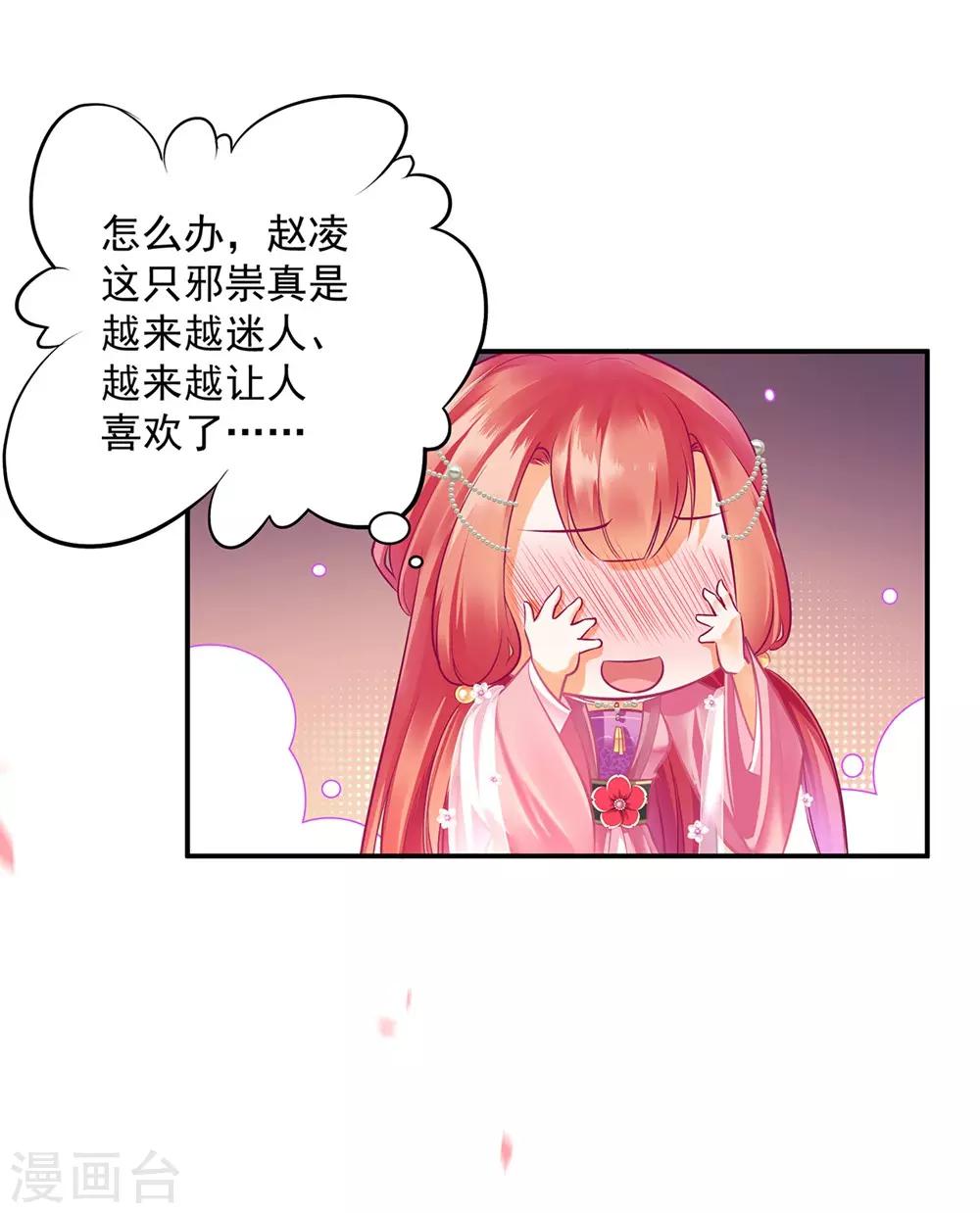 第88话 这只邪祟真是越来越迷人29