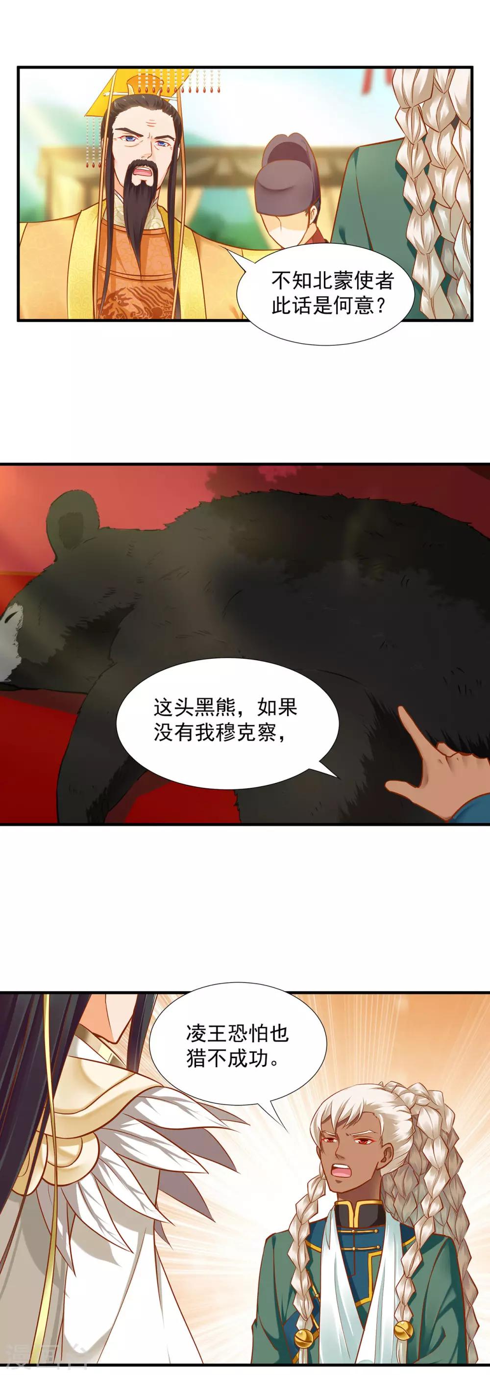 第27话 夫君对我可好了19