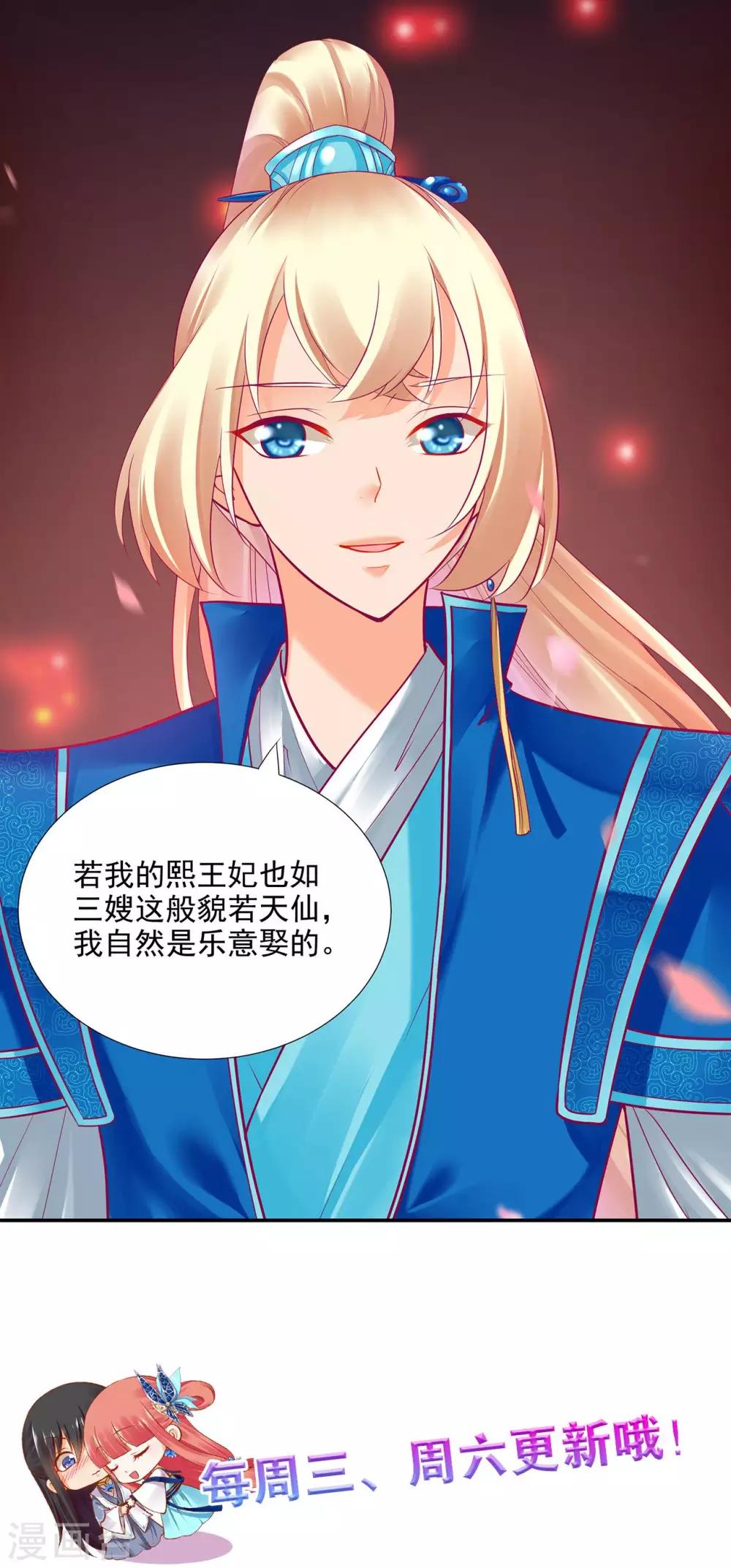 第71话 想娶三嫂？40