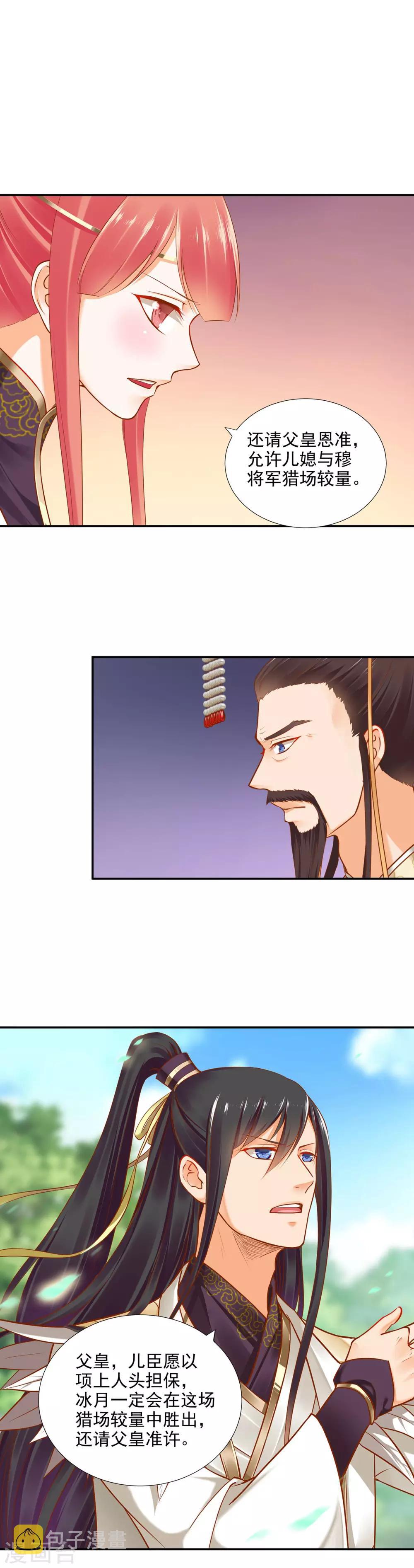第31话 赌你的心2