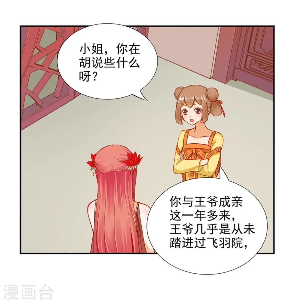 第13话 本王女人的腰啊24