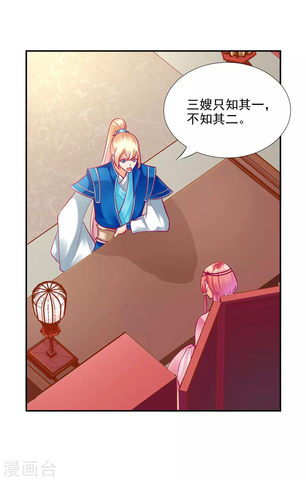 第75话 又被他的皮相蛊惑了3