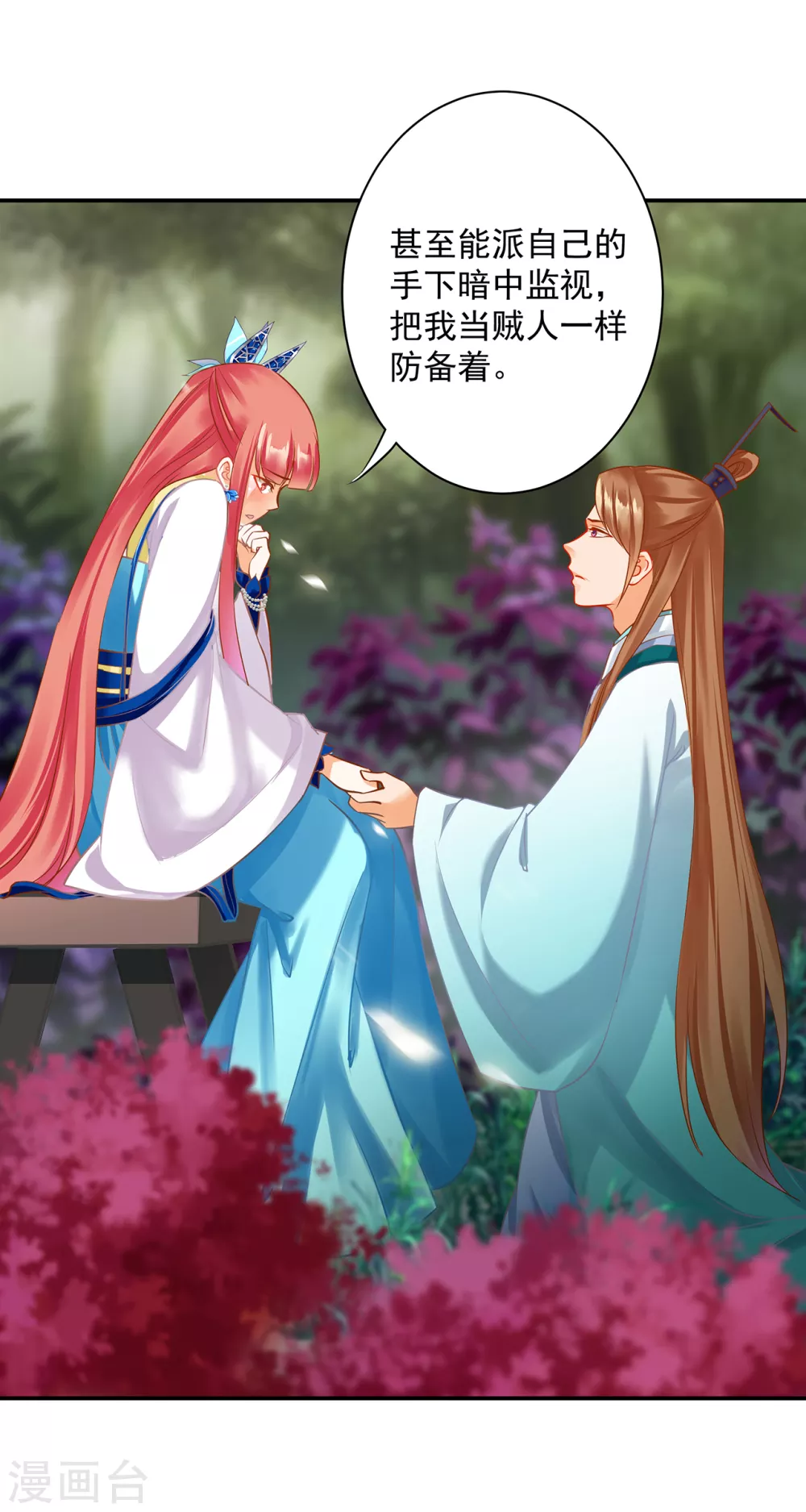 第218话 原来恩爱都是装的10