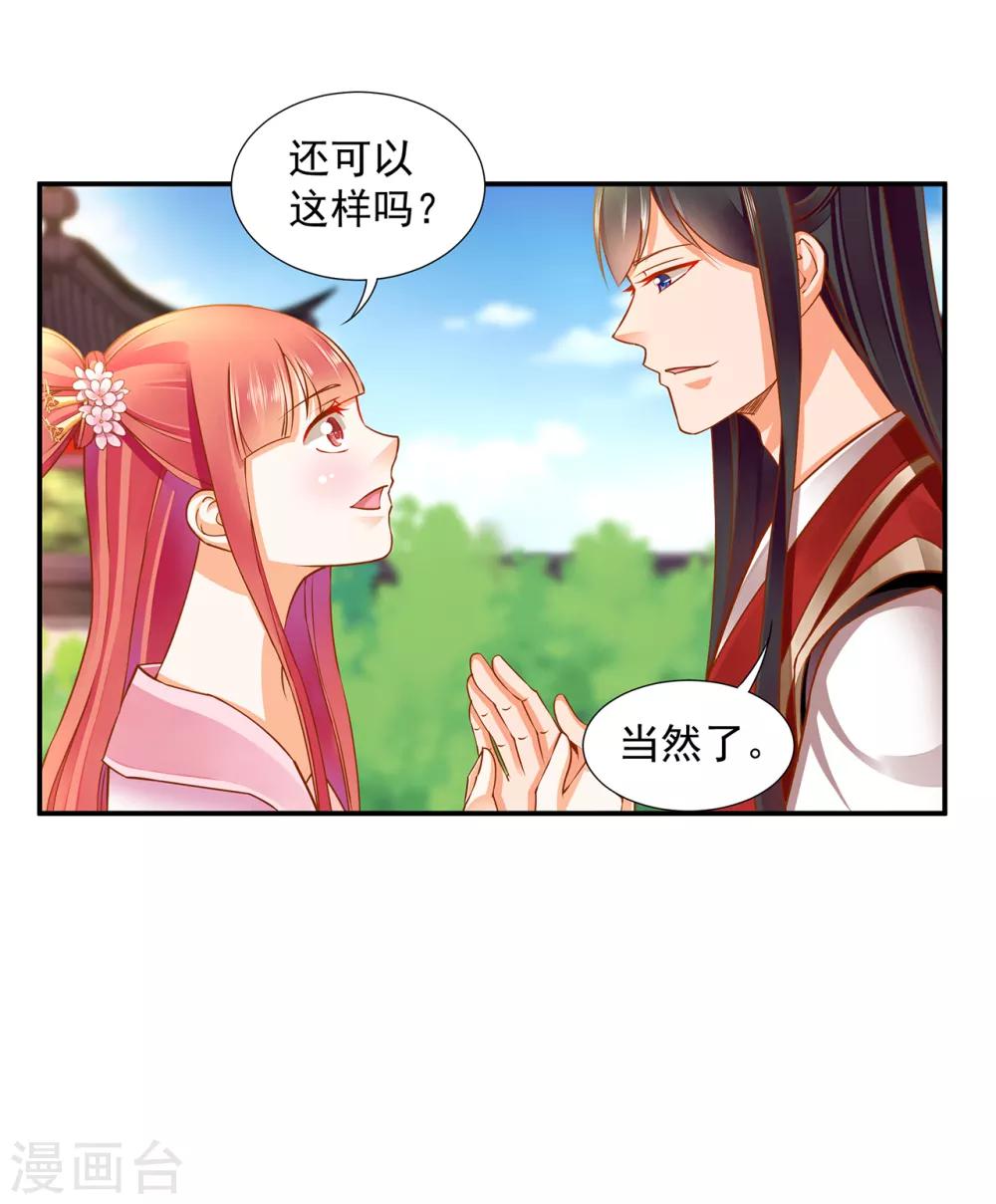 第90话 想跟你一起生个孩子31